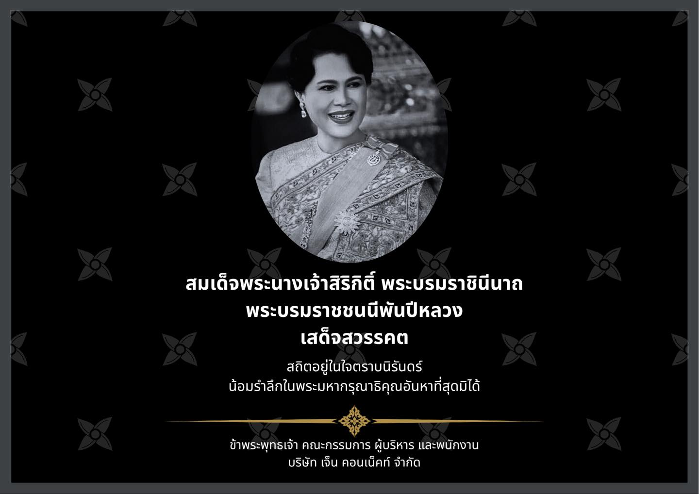 ประกาศไว้อาลัย